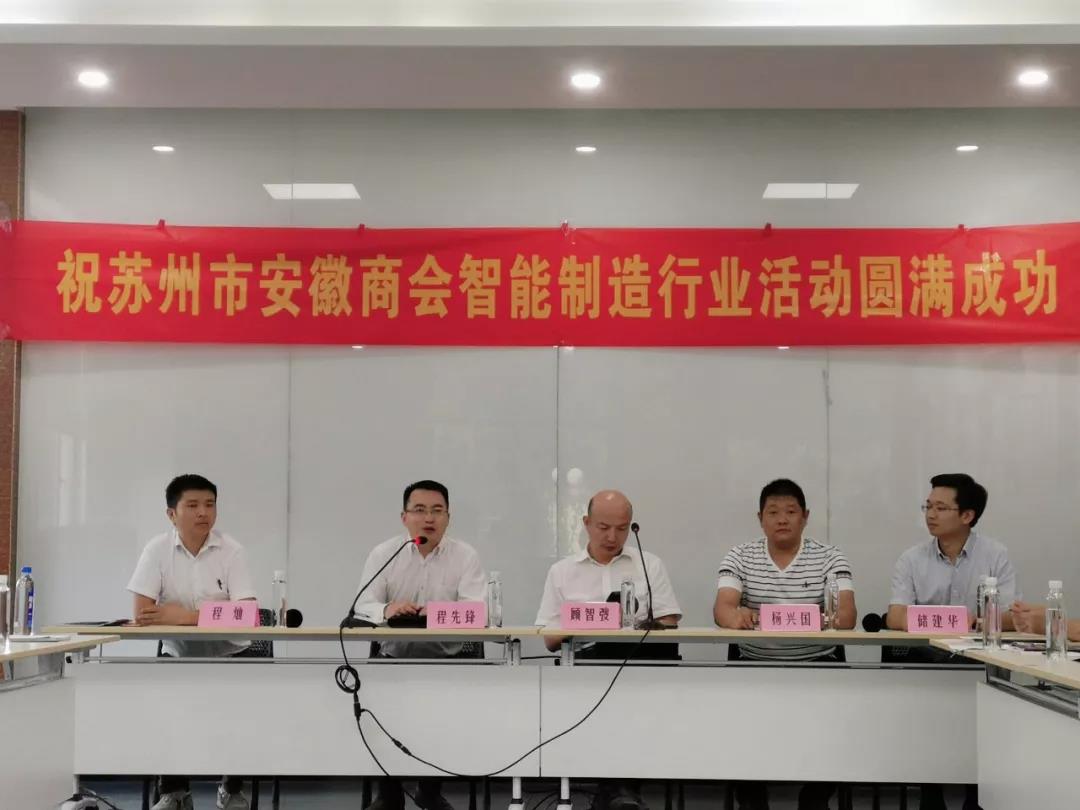 蘇州市安徽商會智能制造行業(yè)走進副會長單位蘇州通錦——探討如何高質量持續(xù)發(fā)展