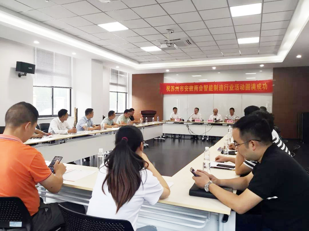 蘇州市安徽商會智能制造行業(yè)走進副會長單位蘇州通錦——探討如何高質量持續(xù)發(fā)展