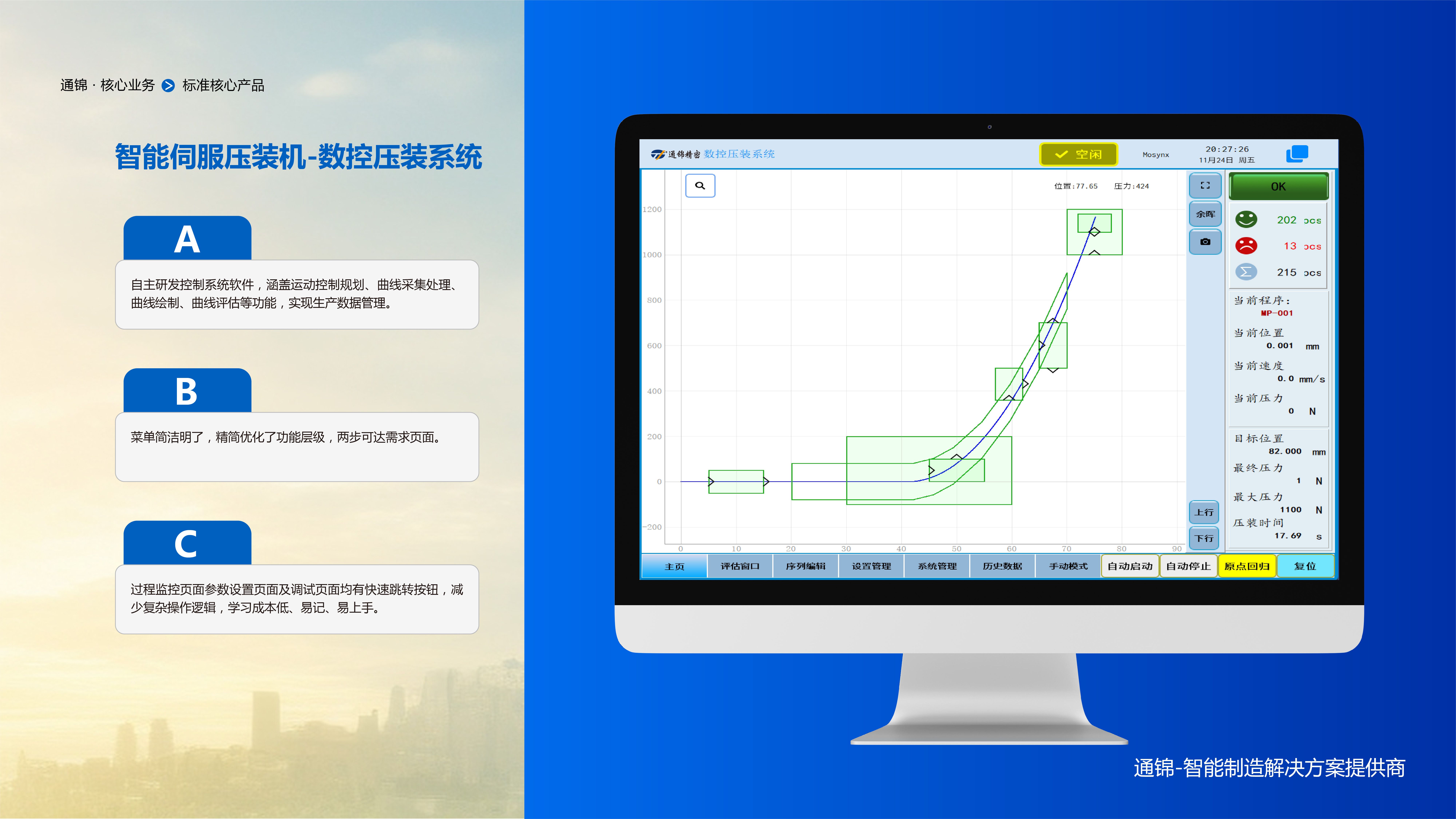 臺式伺服壓裝機