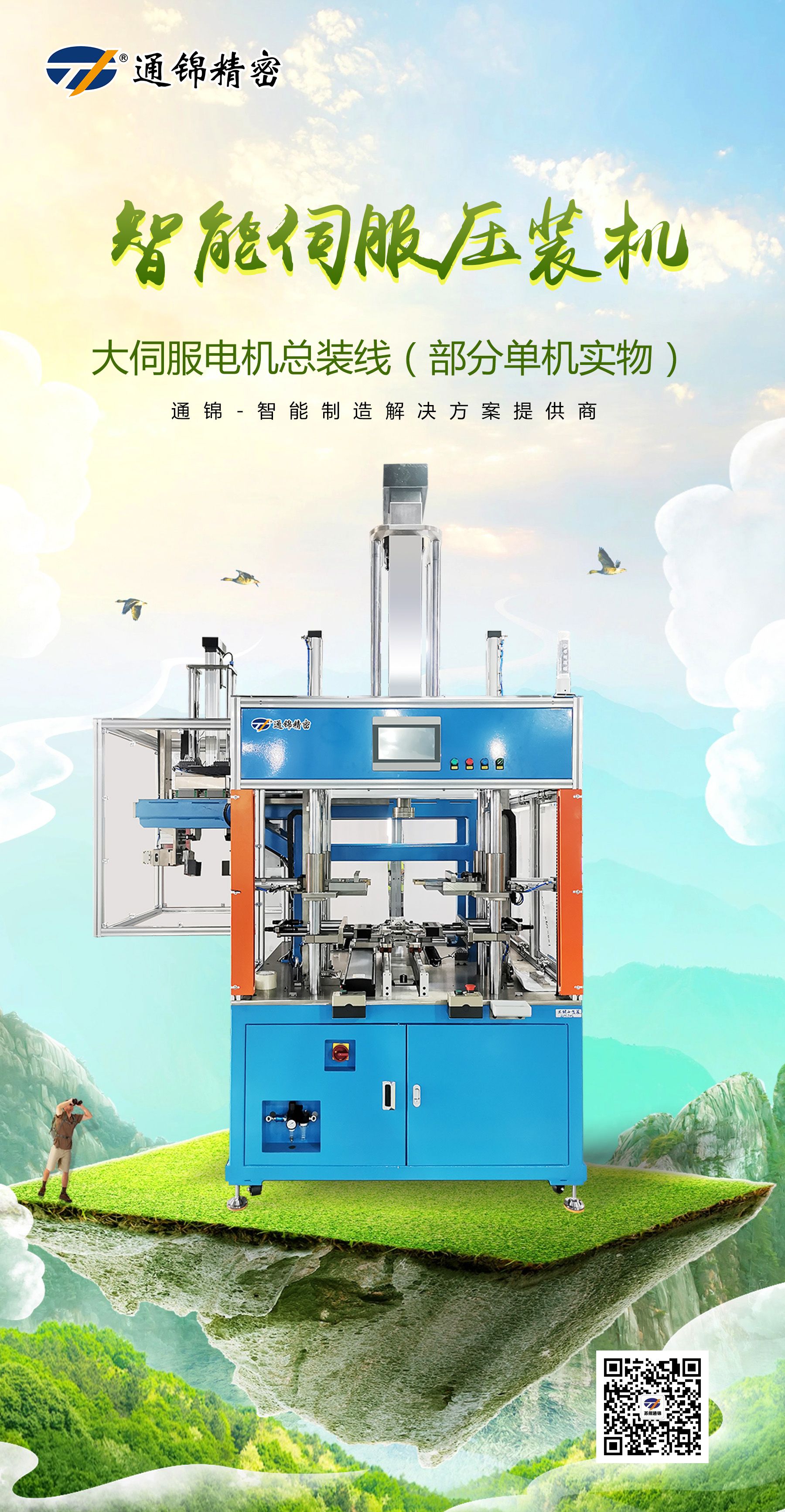 大伺服電機總裝線