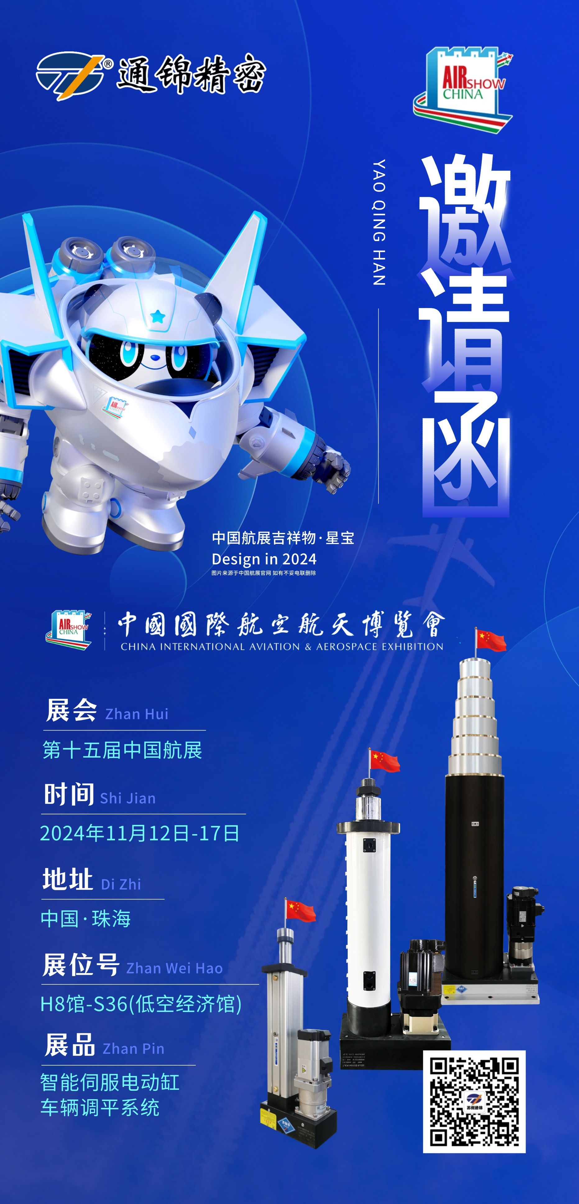 展會邀請|2024第十五屆中國國際航空航天博覽會 展會邀請|2024第十五屆中國國際航空航天博覽會