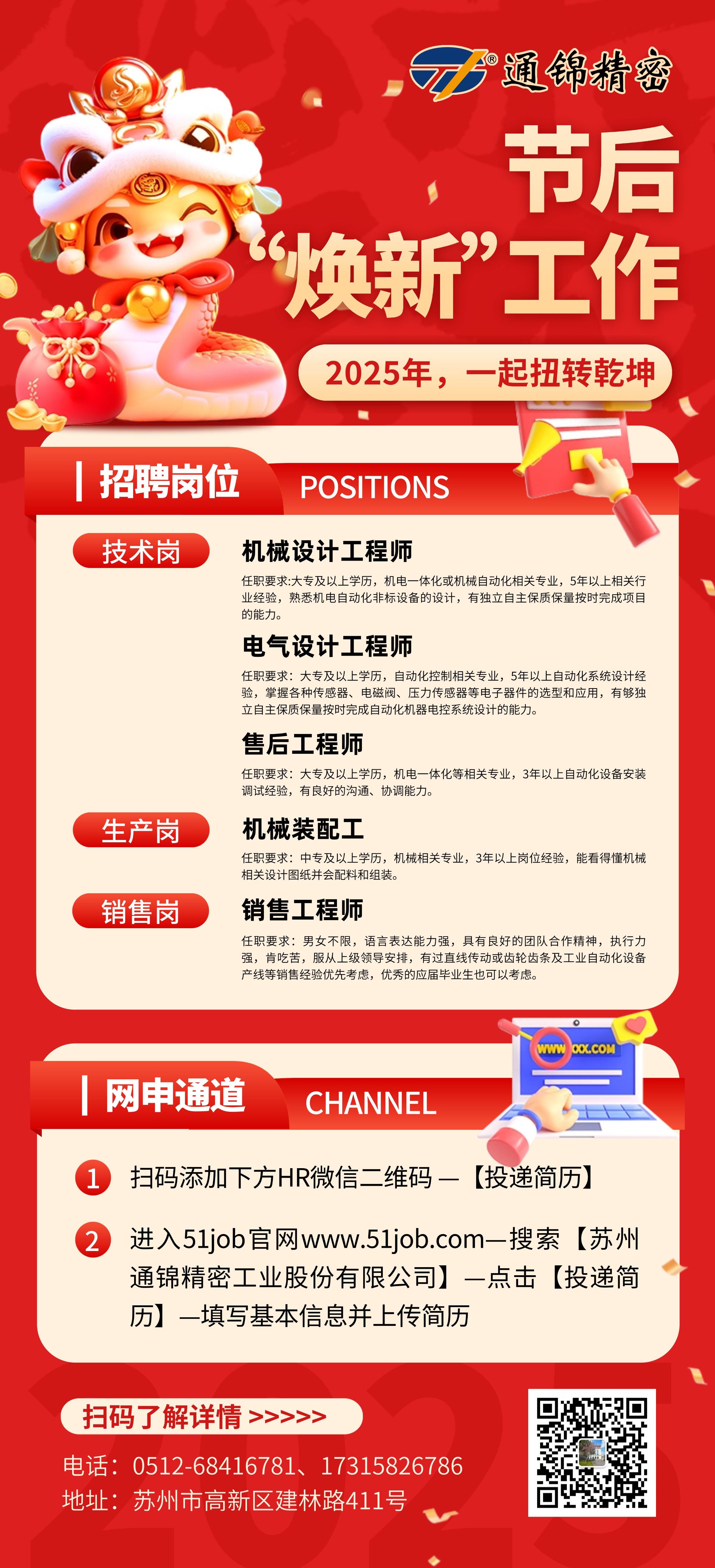 春節過后“煥新”工作，快來應聘吧~