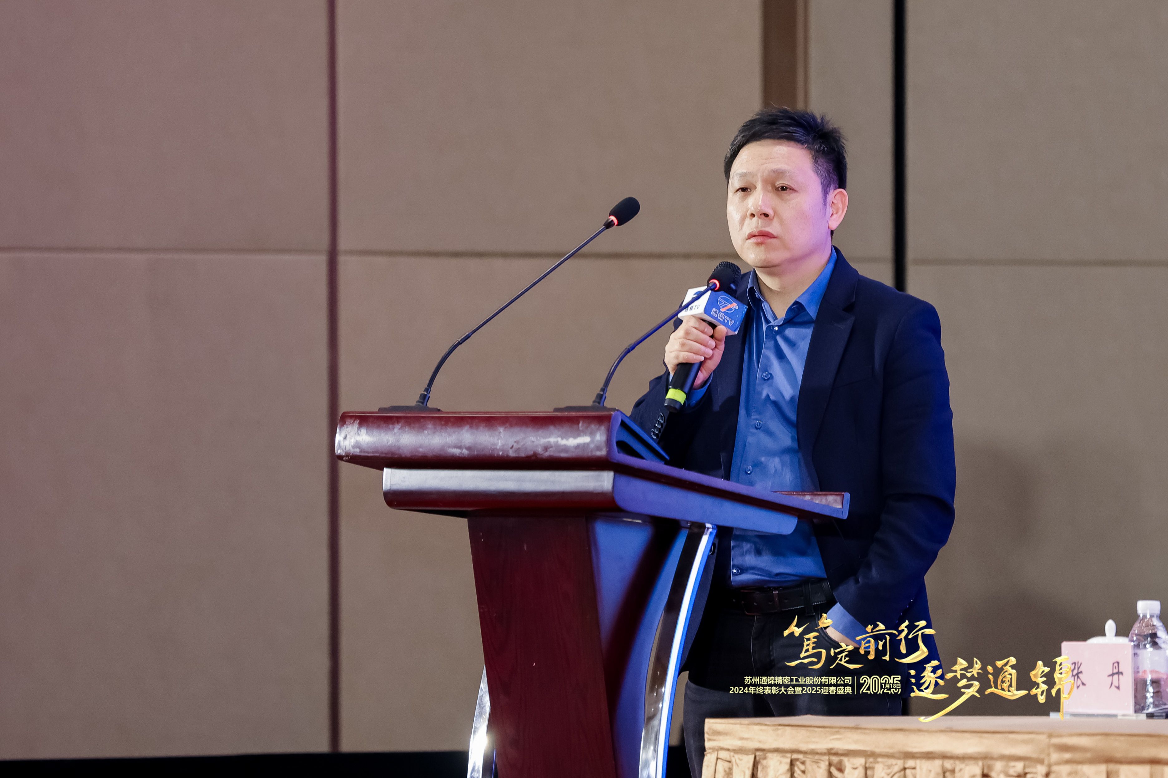 篤定前行 逐夢通錦 | 通錦精密2024年終總結表彰大會暨2025迎春盛典圓滿結束 篤定前行 逐夢通錦 | 通錦精密2024年終總結表彰大會暨2025迎春盛典圓滿結束