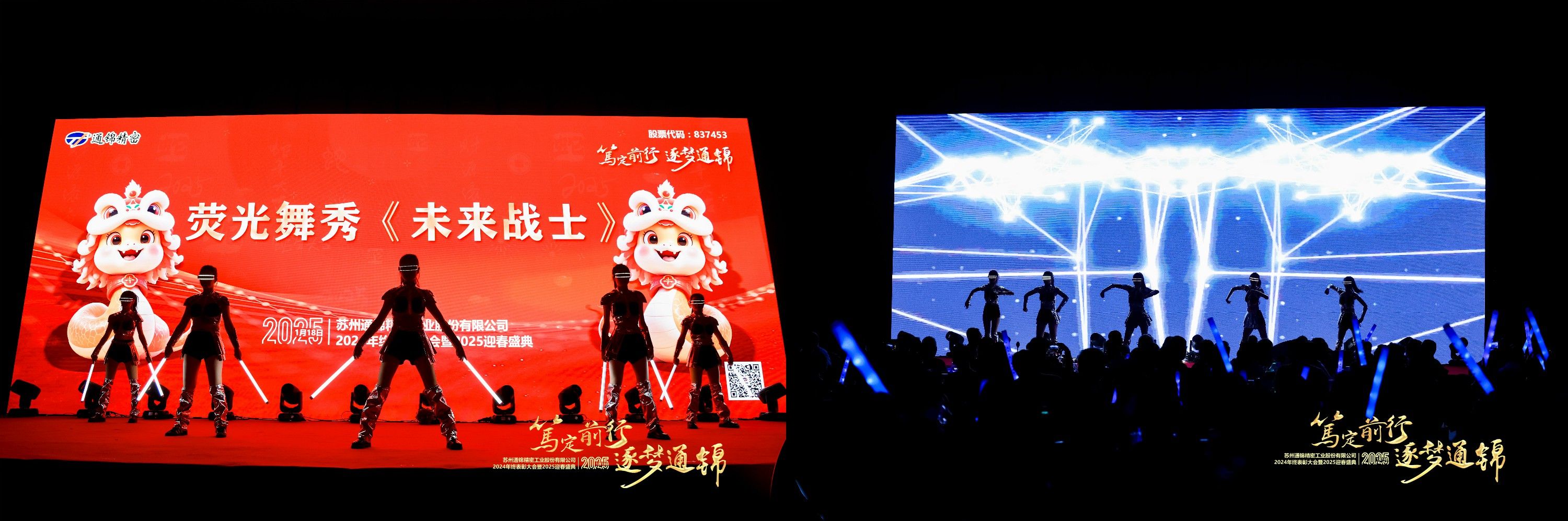 篤定前行 逐夢通錦 | 通錦精密2024年終總結表彰大會暨2025迎春盛典圓滿結束 篤定前行 逐夢通錦 | 通錦精密2024年終總結表彰大會暨2025迎春盛典圓滿結束