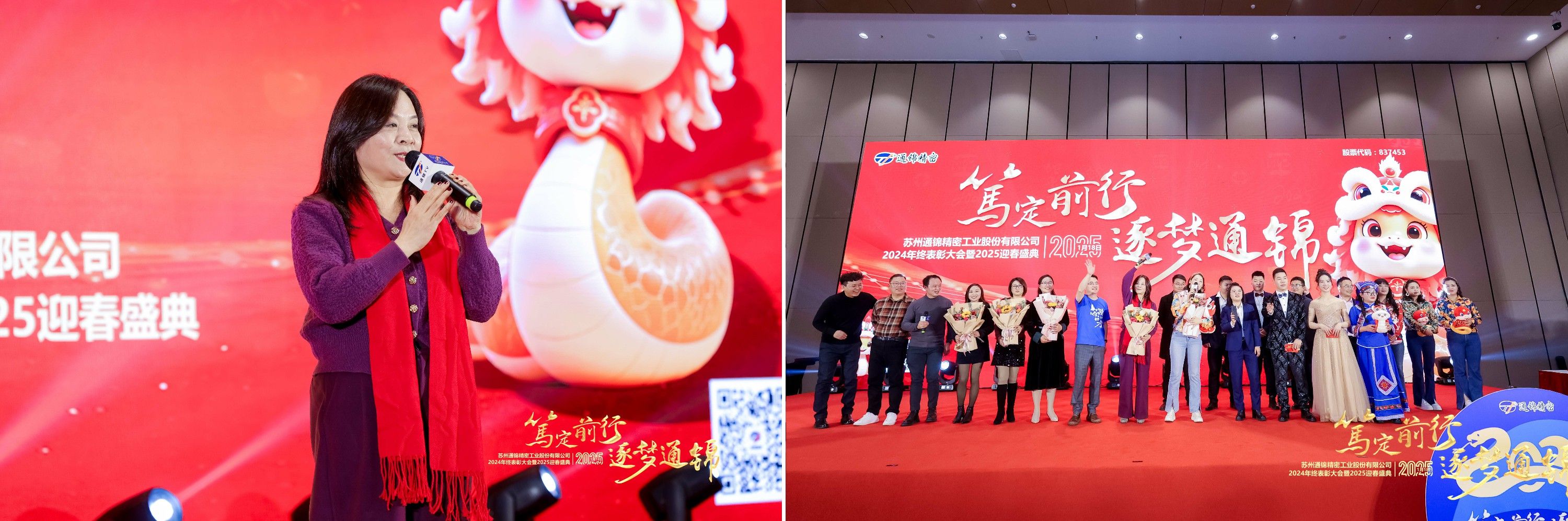 篤定前行 逐夢通錦 | 通錦精密2024年終總結表彰大會暨2025迎春盛典圓滿結束 篤定前行 逐夢通錦 | 通錦精密2024年終總結表彰大會暨2025迎春盛典圓滿結束