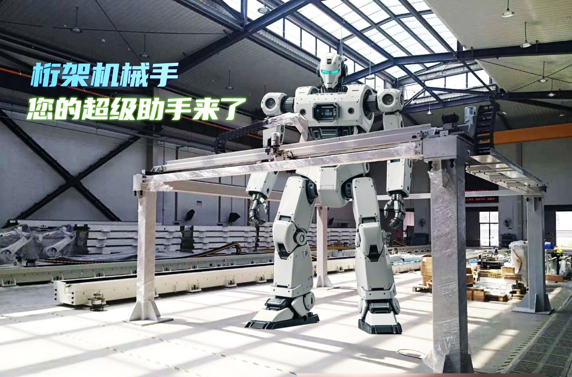 您的生產(chǎn)線，該換‘超級(jí)助手’了！