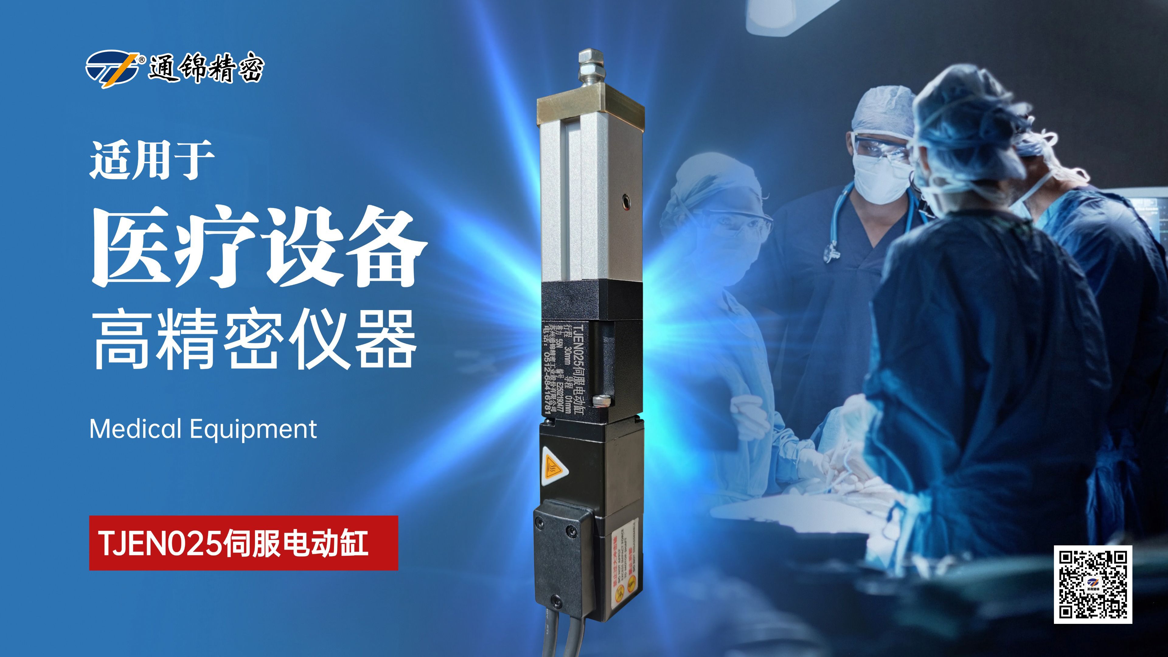 新品問世 | 通錦TJEN025小型電動缸有多??？