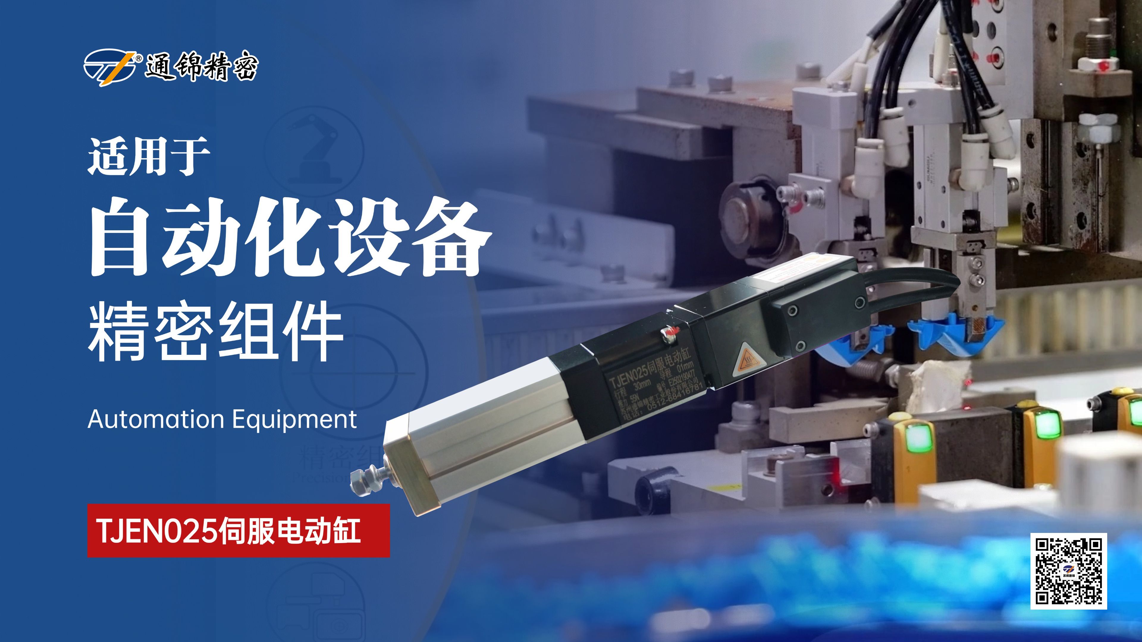 新品問世 | 通錦TJEN025小型電動缸有多?。? title=