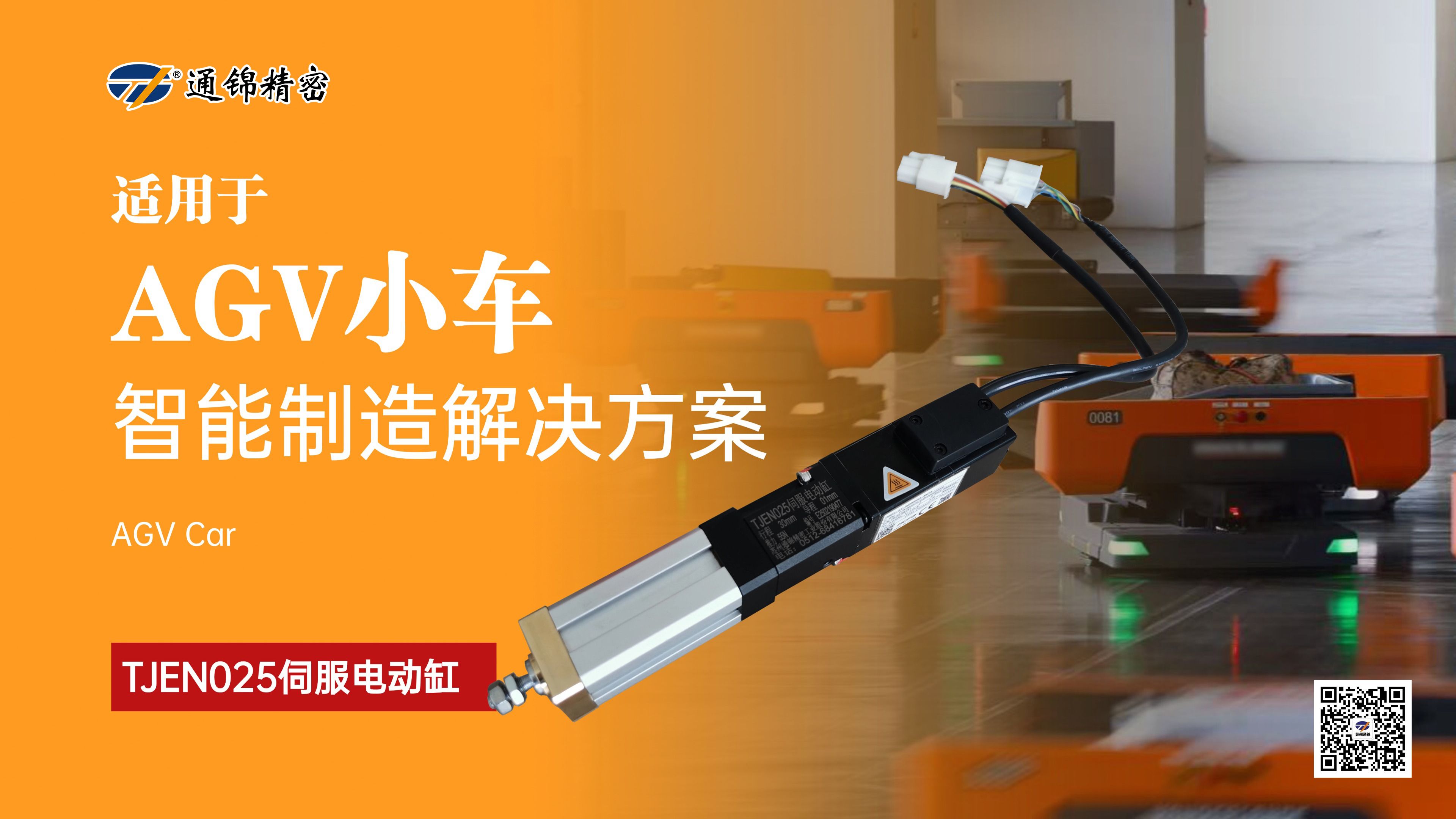 新品問世 | 通錦TJEN025小型電動缸有多小？